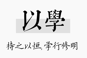 以学名字的寓意及含义