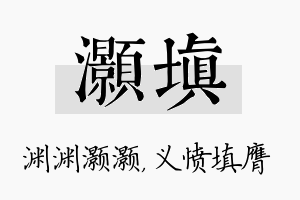 灏填名字的寓意及含义