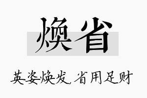 焕省名字的寓意及含义