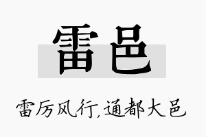 雷邑名字的寓意及含义