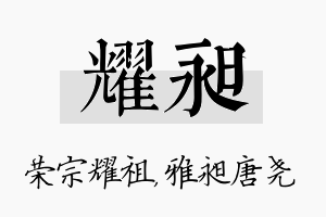 耀昶名字的寓意及含义