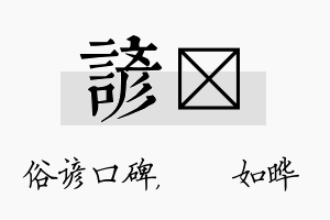 谚珺名字的寓意及含义