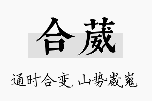 合葳名字的寓意及含义