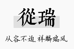 从瑞名字的寓意及含义