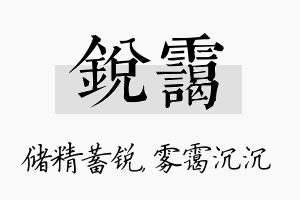 锐霭名字的寓意及含义