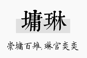 墉琳名字的寓意及含义