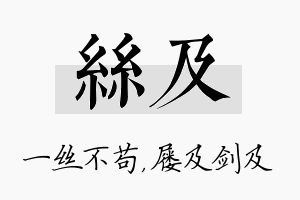 丝及名字的寓意及含义