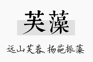 芙藻名字的寓意及含义