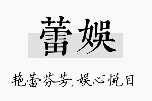 蕾娱名字的寓意及含义