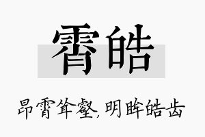 霄皓名字的寓意及含义