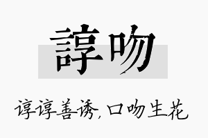 谆吻名字的寓意及含义