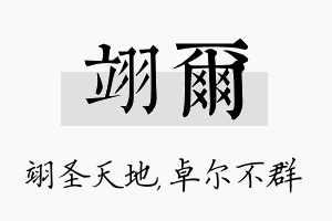 翊尔名字的寓意及含义