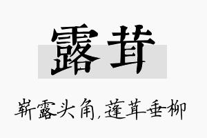 露茸名字的寓意及含义