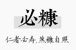 必糠名字的寓意及含义