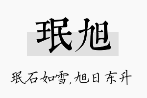 珉旭名字的寓意及含义