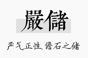 严储名字的寓意及含义