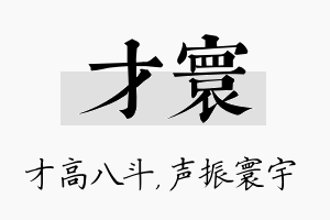 才寰名字的寓意及含义