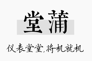 堂蒲名字的寓意及含义