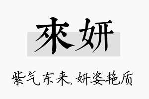 来妍名字的寓意及含义