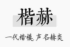 楷赫名字的寓意及含义