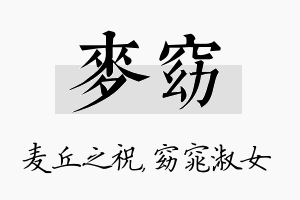 麦窈名字的寓意及含义