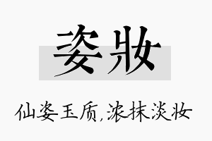 姿妆名字的寓意及含义