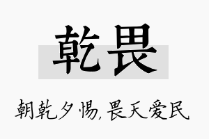 乾畏名字的寓意及含义