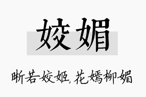 姣媚名字的寓意及含义