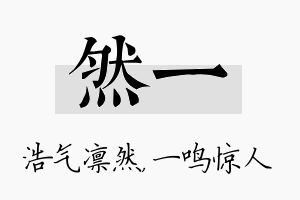 然一名字的寓意及含义