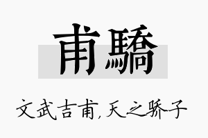 甫骄名字的寓意及含义