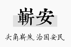 崭安名字的寓意及含义