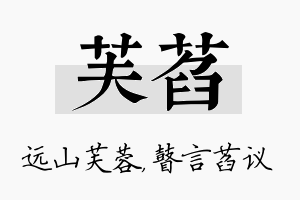 芙萏名字的寓意及含义