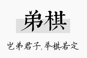 弟棋名字的寓意及含义