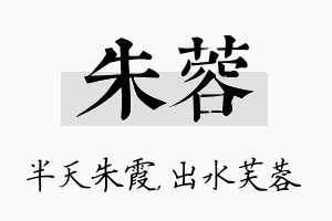 朱蓉名字的寓意及含义