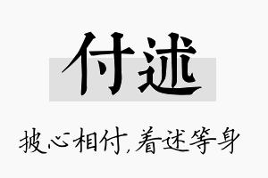 付述名字的寓意及含义