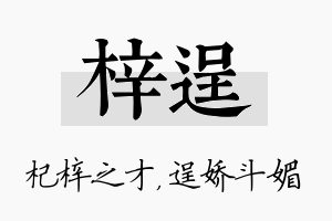 梓逞名字的寓意及含义