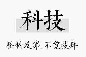 科技名字的寓意及含义