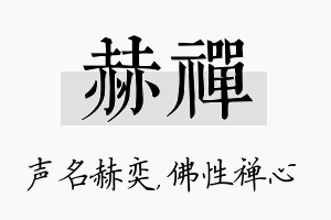 赫禅名字的寓意及含义