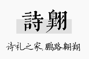 诗翱名字的寓意及含义