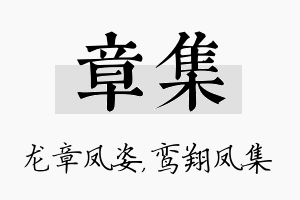 章集名字的寓意及含义