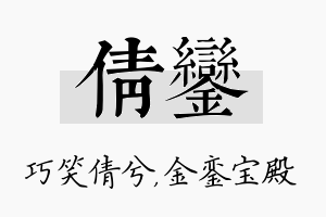 倩銮名字的寓意及含义