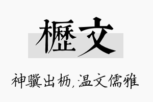 枥文名字的寓意及含义