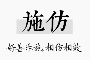 施仿名字的寓意及含义