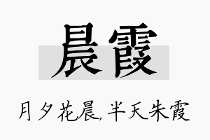 晨霞名字的寓意及含义