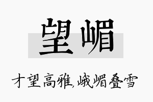 望嵋名字的寓意及含义