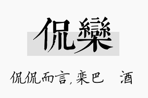 侃栾名字的寓意及含义