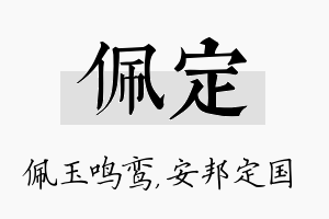 佩定名字的寓意及含义