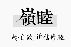 岭睦名字的寓意及含义