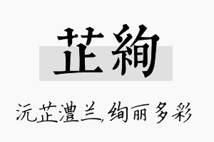 芷绚名字的寓意及含义