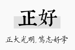 正好名字的寓意及含义